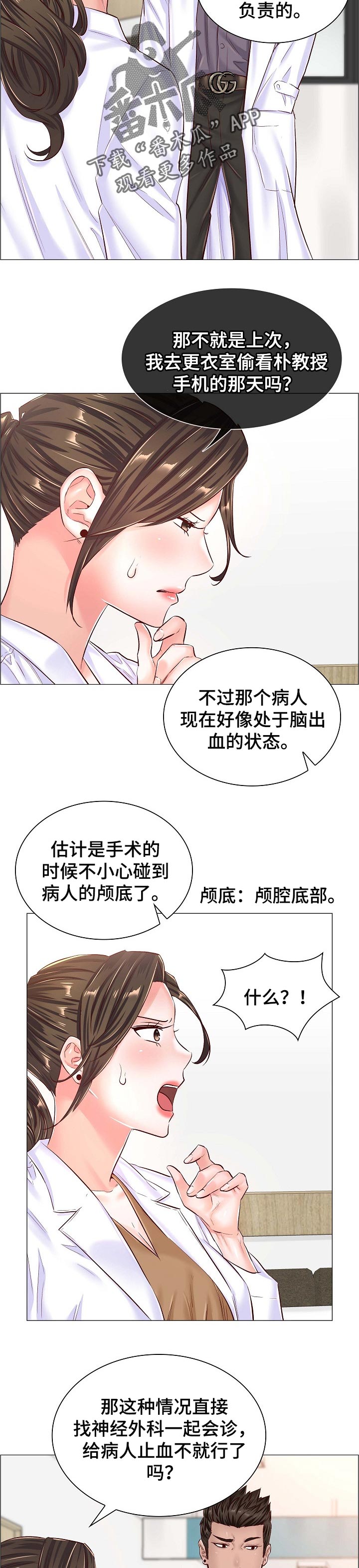 海洋医生游戏漫画,第77章：还未完成的任务1图