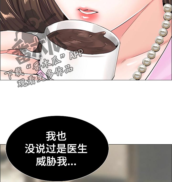 医生游戏下载免费漫画,第67章：怀疑2图