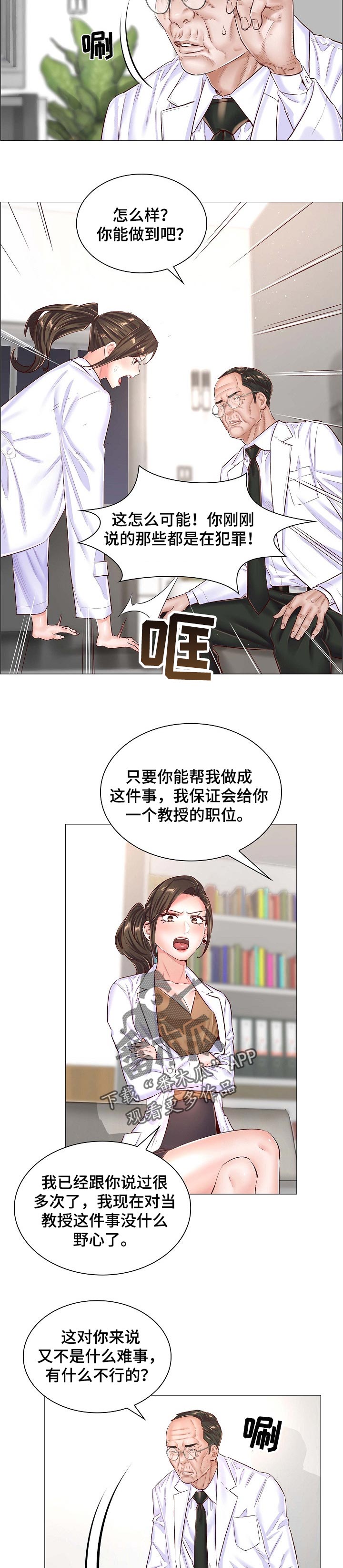 医生游戏玩法漫画,第80章：人情2图