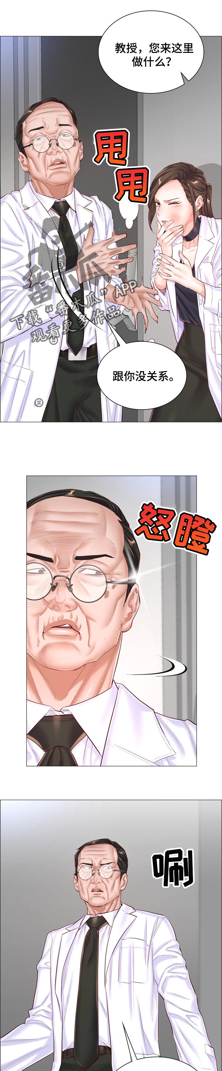 医生游戏有哪些漫画,第101章：事故1图