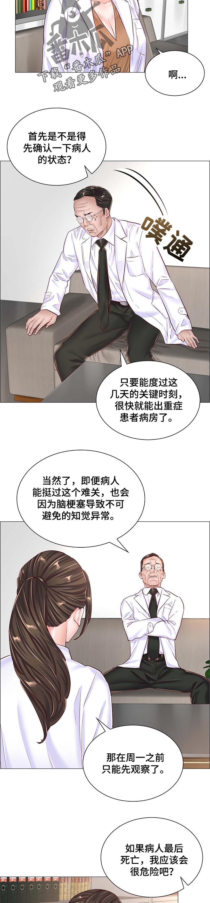 一笙有喜免费阅读漫画,第79章：伪造病历2图