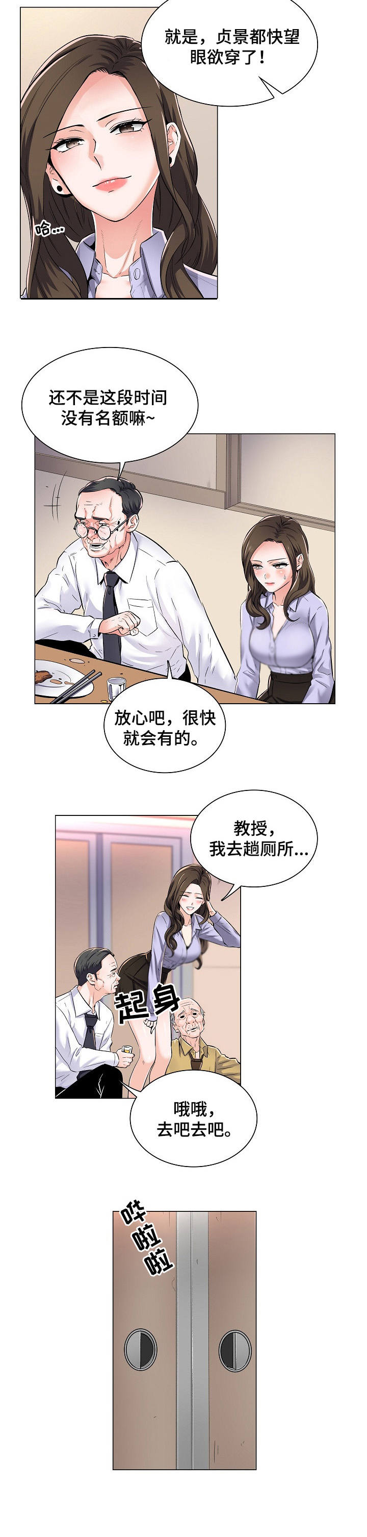 一笙有喜下载漫画,第1章：私下交易2图