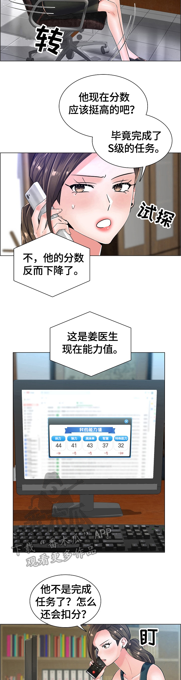 医生游戏大全免费下载漫画,第33章：新任务2图