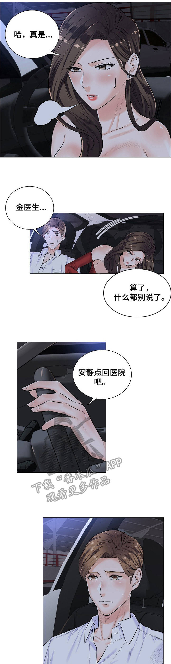 一笙有喜未删减版全文免费阅读小说漫画,第9章：拒绝2图