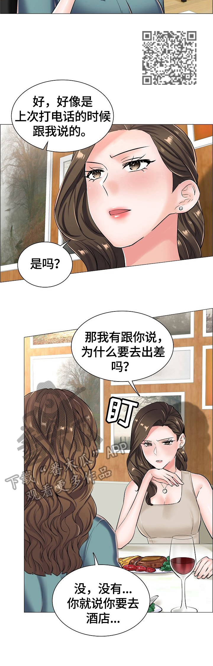 医生游戏抖音小游戏漫画,第39章：怀疑2图