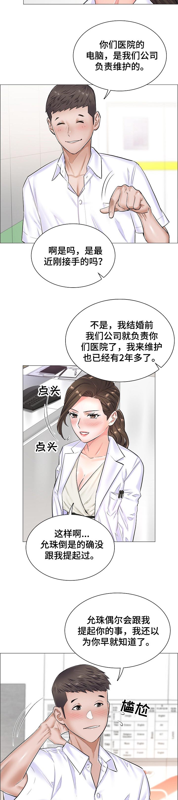 医生游戏玩法漫画,第50章：反常的反应1图