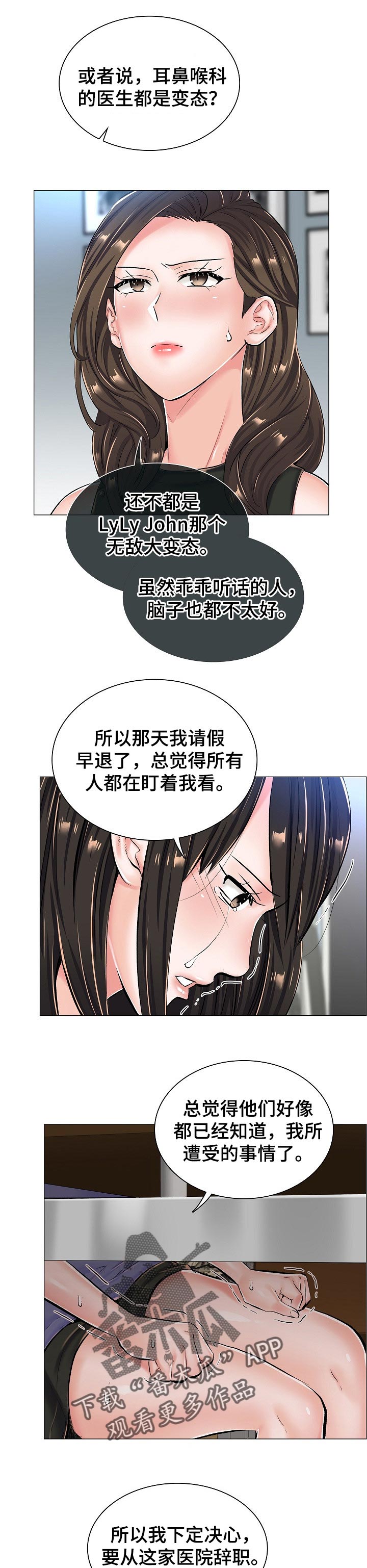 医生游戏漫画,第49章：差距2图