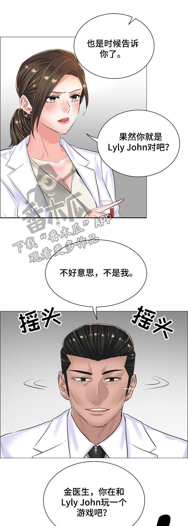 一生有喜漫画,第25章：直接了当1图