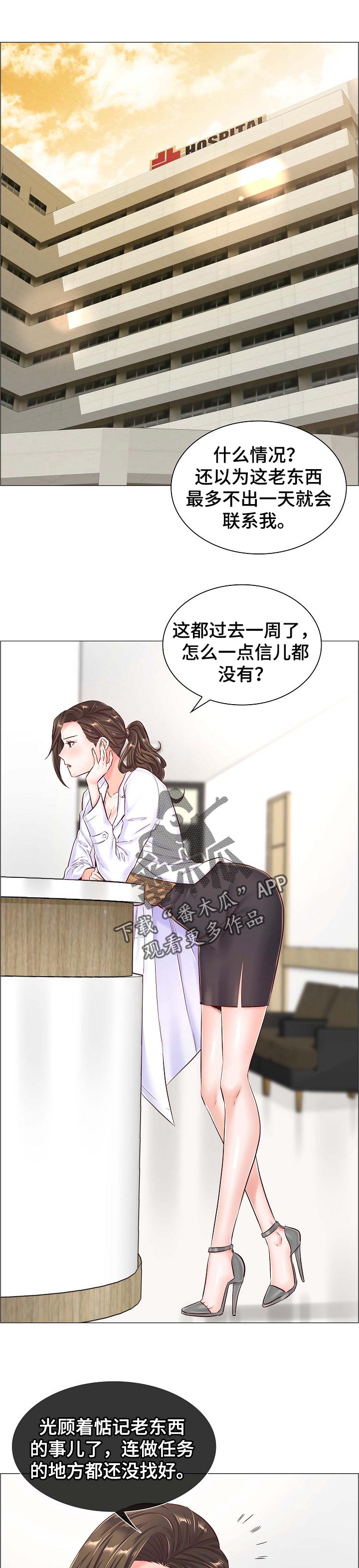 医生游戏漫画,第77章：还未完成的任务1图