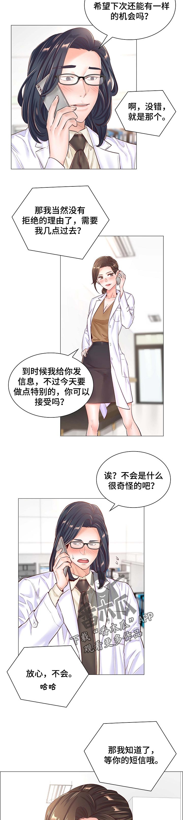 医生游戏漫画,第81章：一样的机会2图