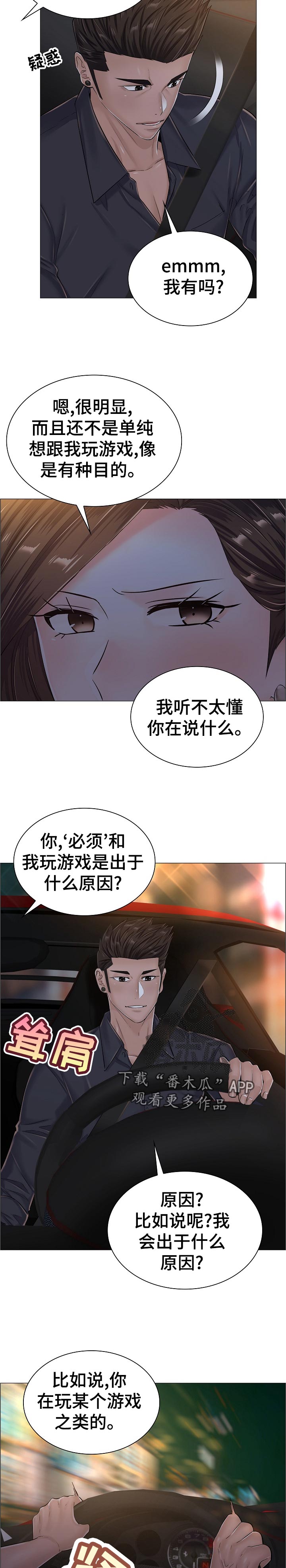 医生游戏玩法漫画,第63章：自爆身份1图