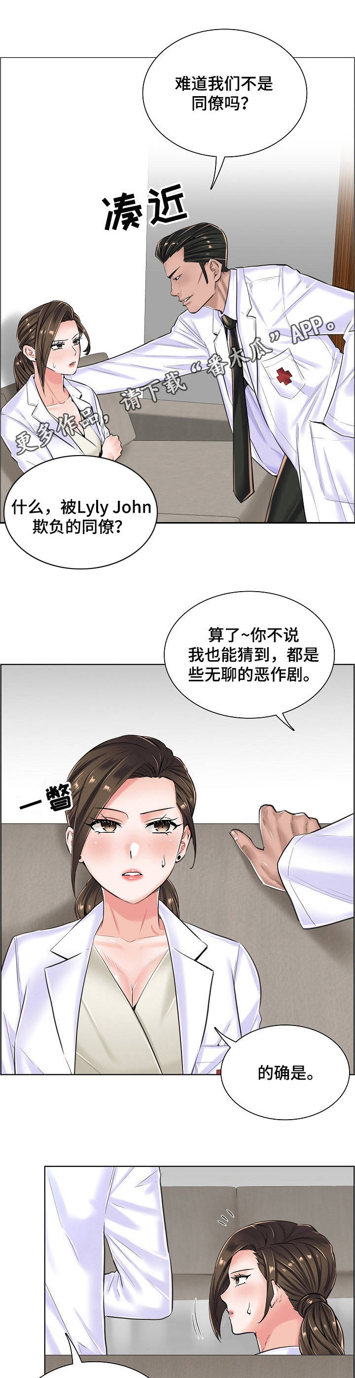 医生游戏动画片漫画,第26章：坦白2图