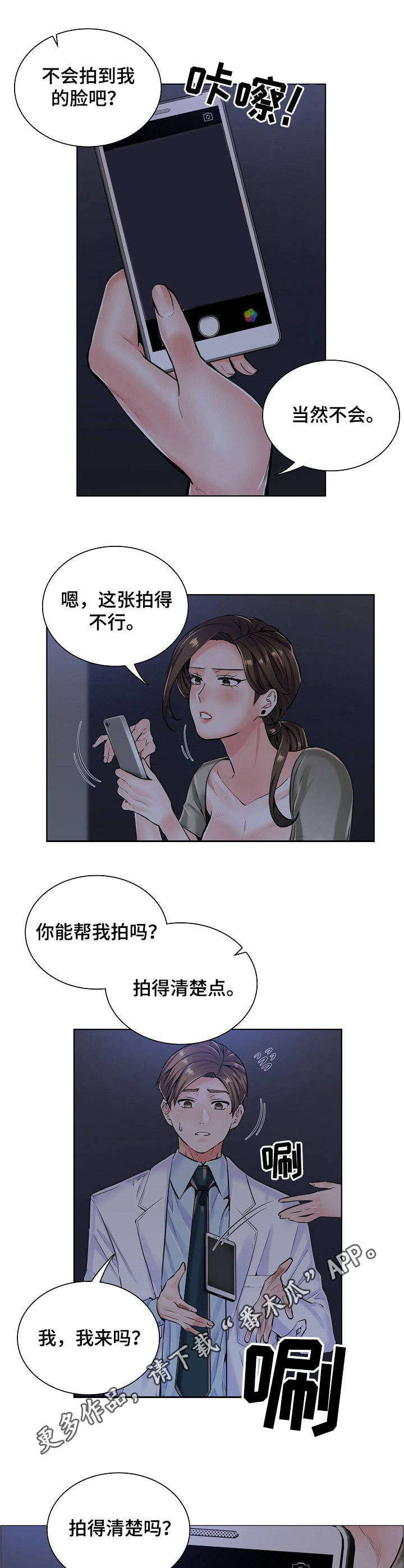 医生游戏好玩漫画,第20章：黑影1图