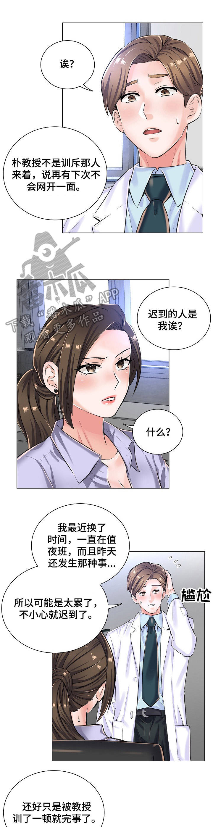 医生游戏免费下载漫画,第15章：询问2图