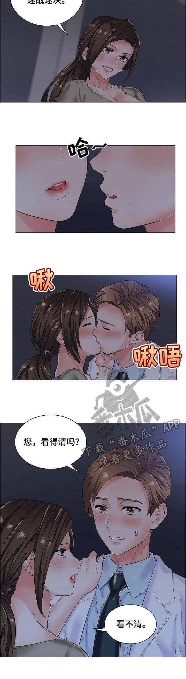 一笙有喜盛浅予漫画,第19章：继续吧1图