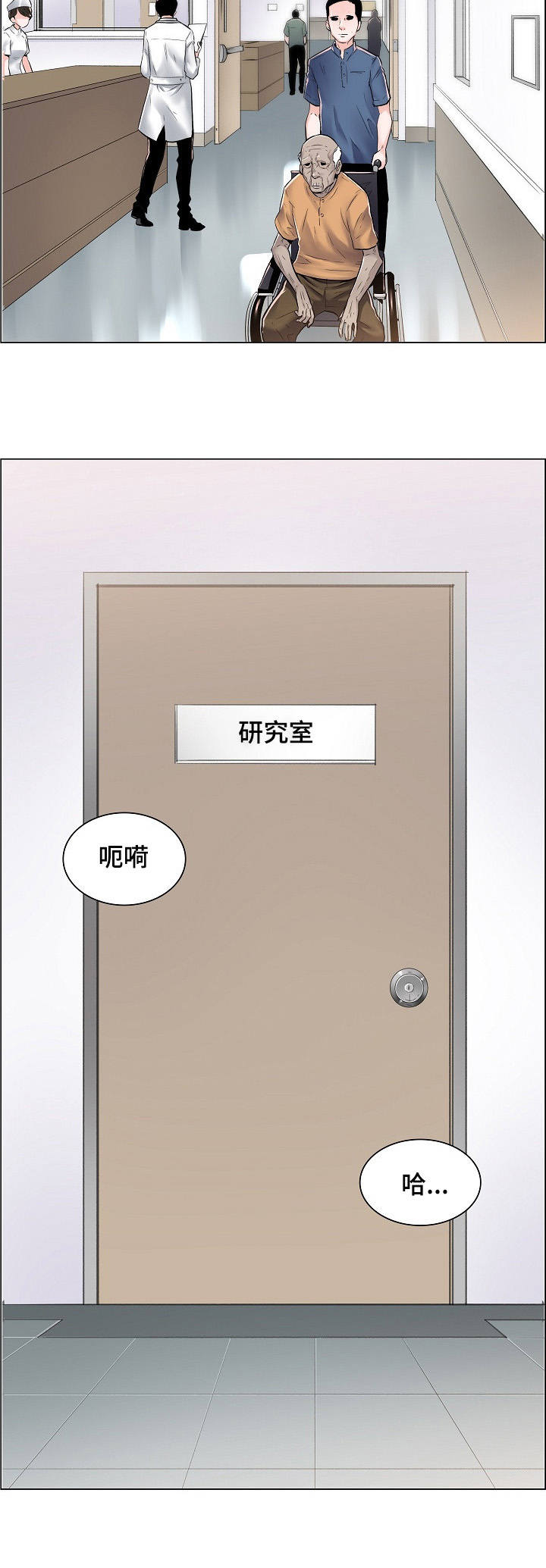 一升有限责任公司漫画,第1章：私下交易2图