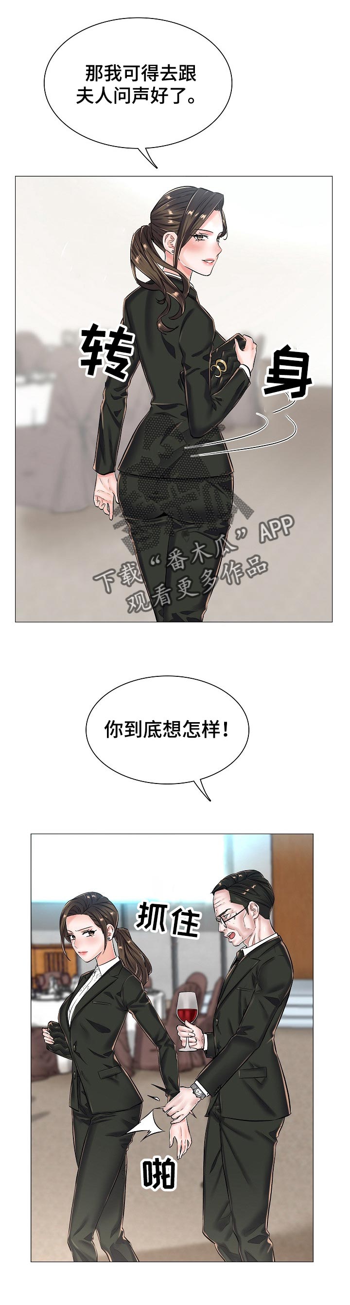 医生游戏2014电影漫画,第40章：问声好2图