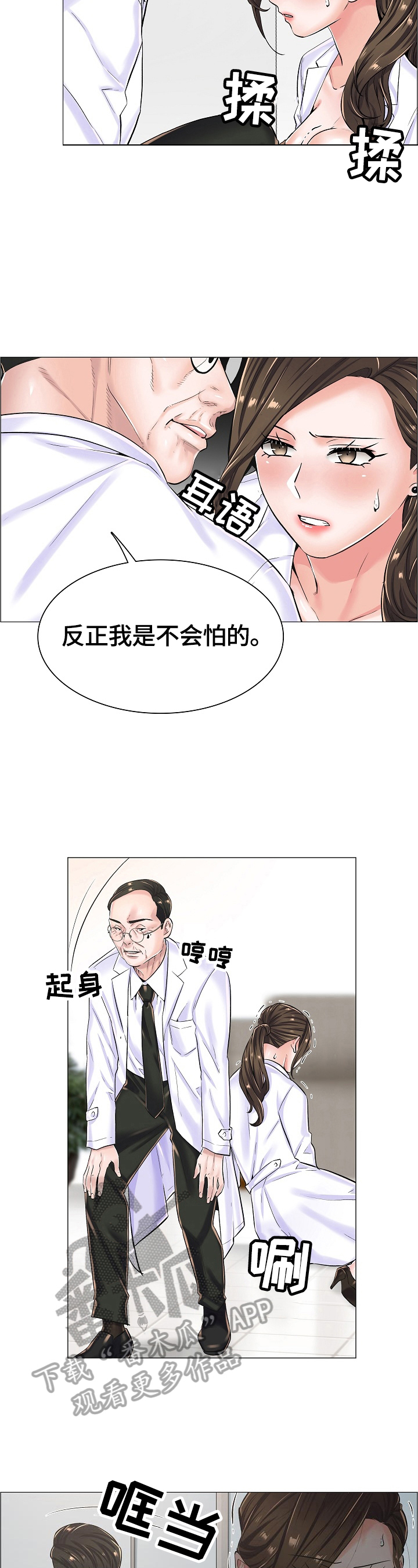 外科医生游戏漫画,第34章：拒绝1图