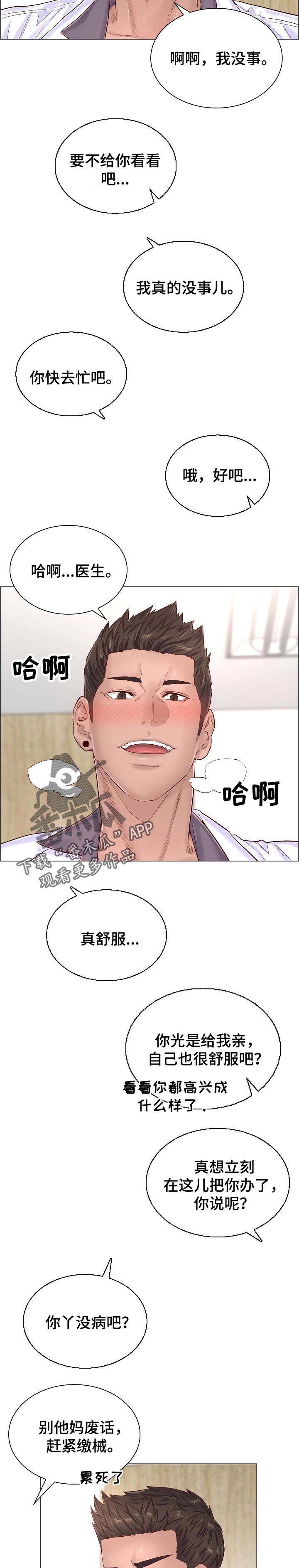 医生游戏什么意思漫画,第78章：看病2图