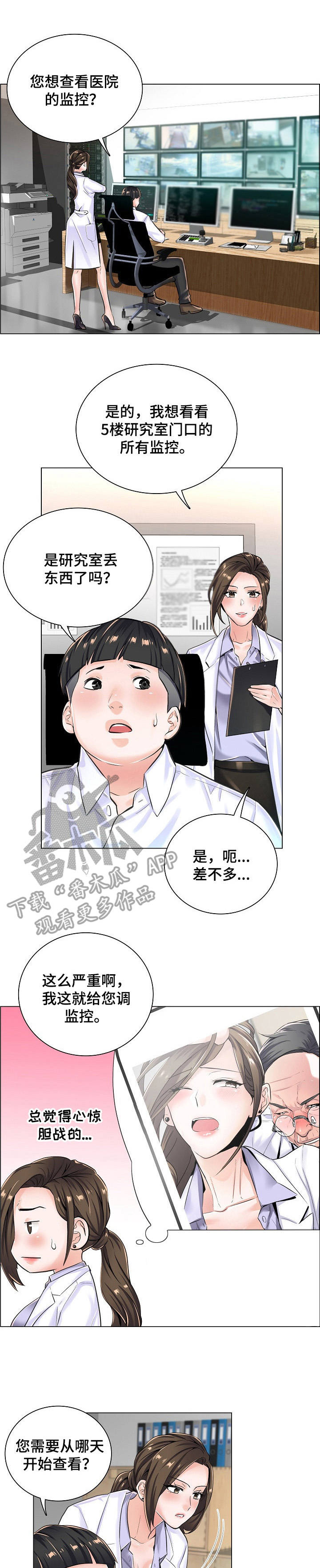 医生游戏漫画,第14章：查监控1图