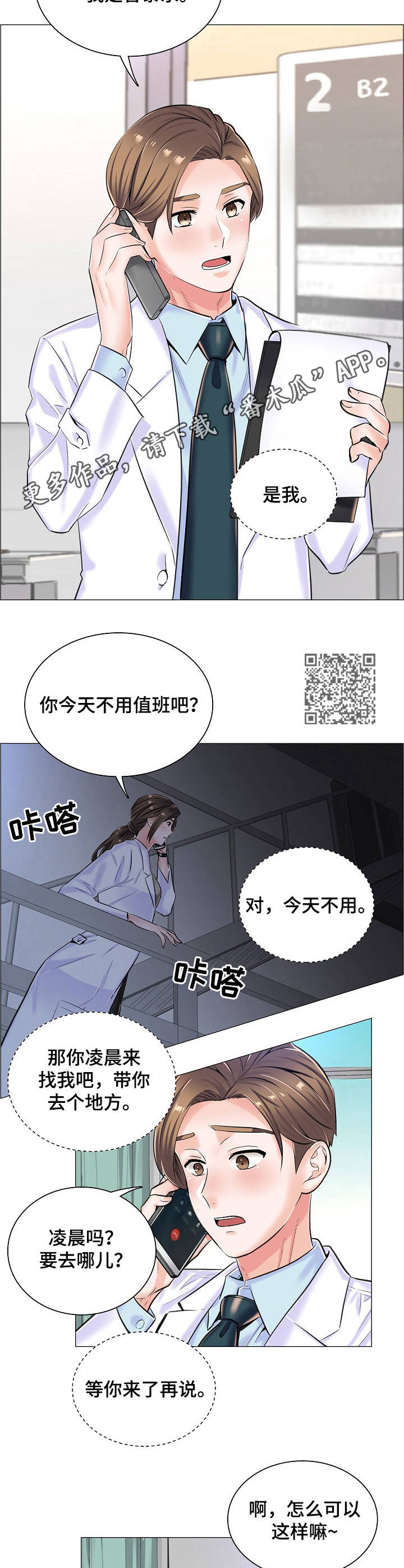 一笙有喜凌岳乔艾雯漫画,第17章：闲置房间2图