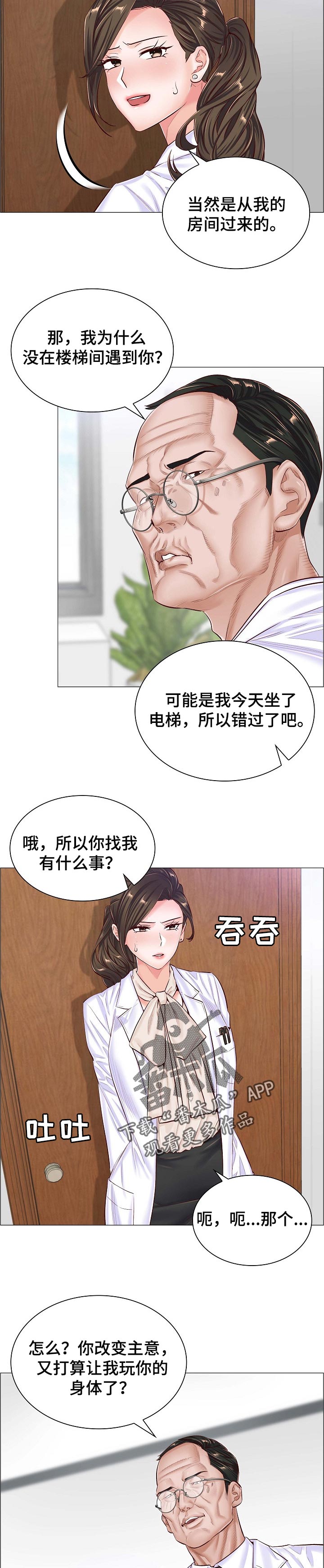 医生游戏抖音小游戏漫画,第76章：交涉1图