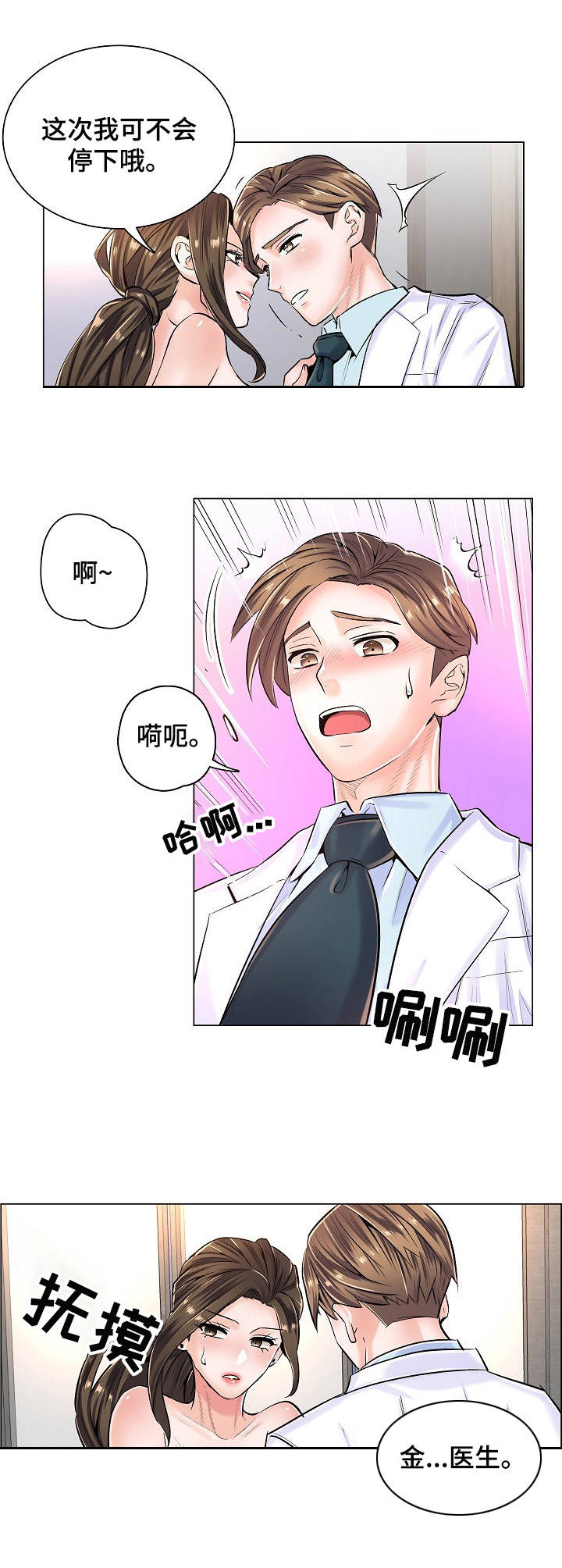 医生游戏最佳搭配漫画,第11章：拍照2图