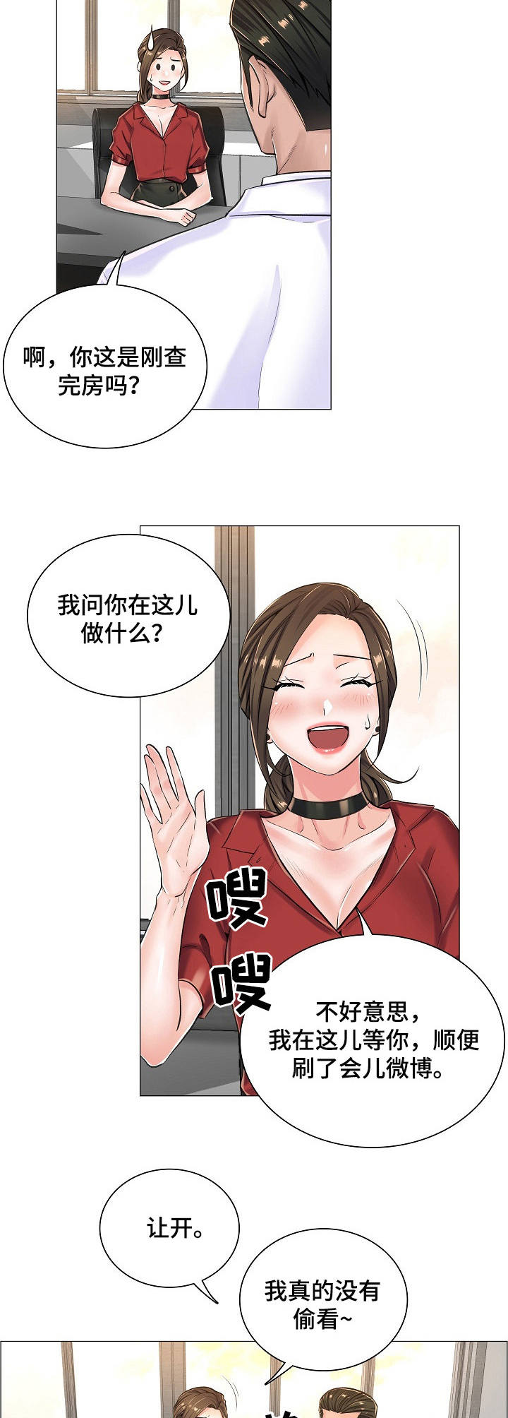 医生游戏德国电影漫画,第22章：私闯2图