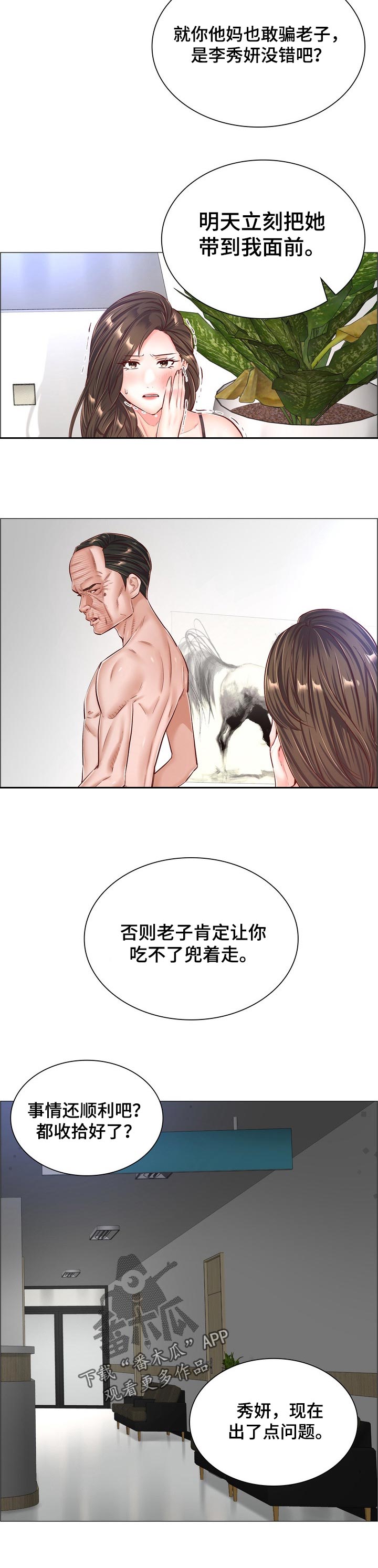 医生游戏手游版漫画,第92章：事情暴露1图