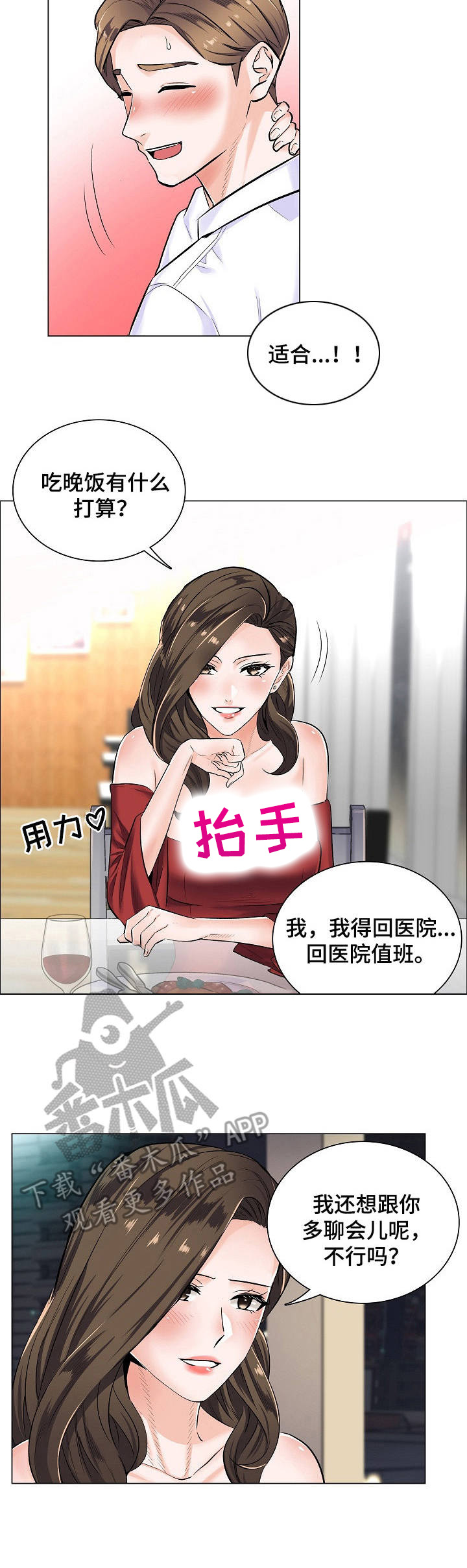 医生游戏骨折漫画,第7章：不停暗示2图