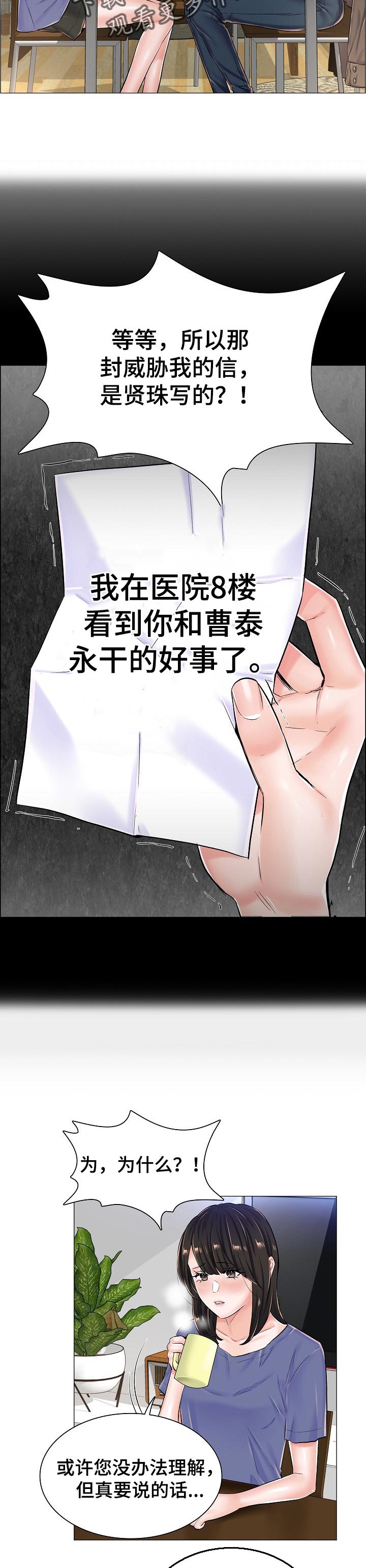 医生游戏什么意思漫画,第49章：差距2图