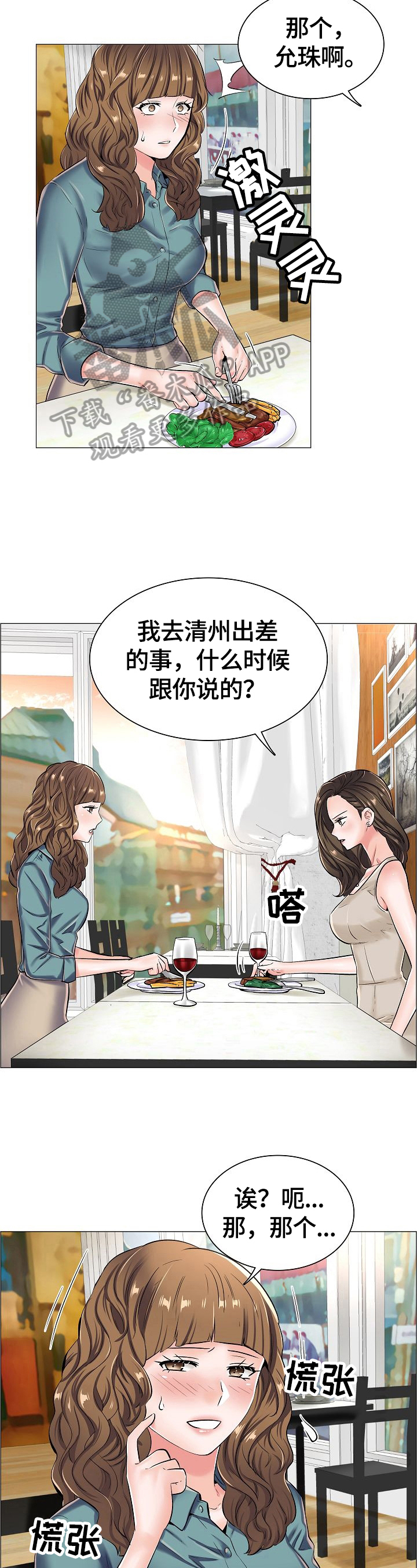 医生游戏抖音小游戏漫画,第39章：怀疑1图