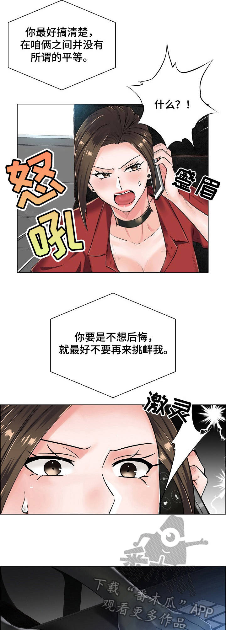 医生游戏名字漫画,第21章：挑衅1图