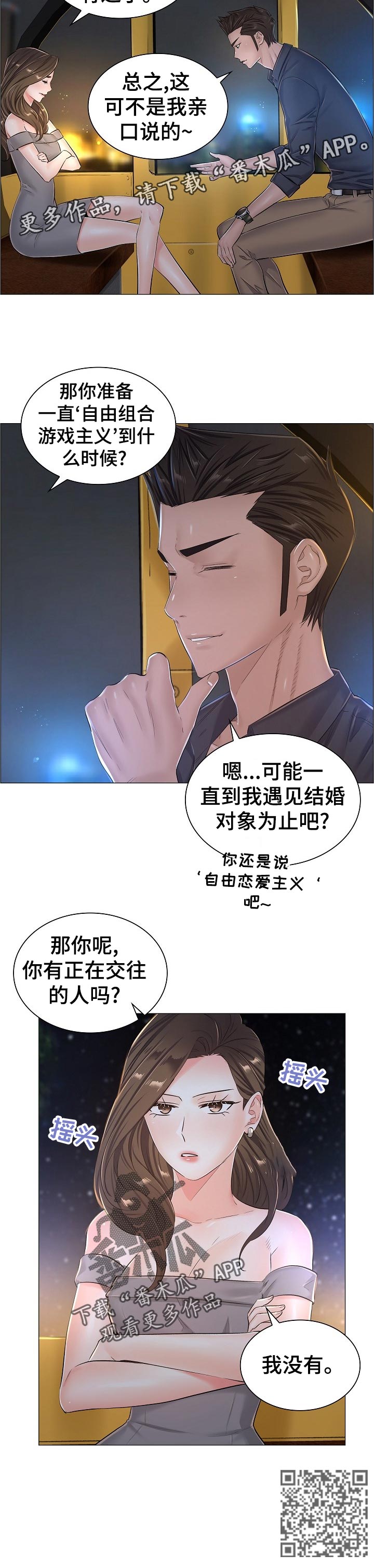 医生的游戏是什么意思漫画,第60章：猜测2图