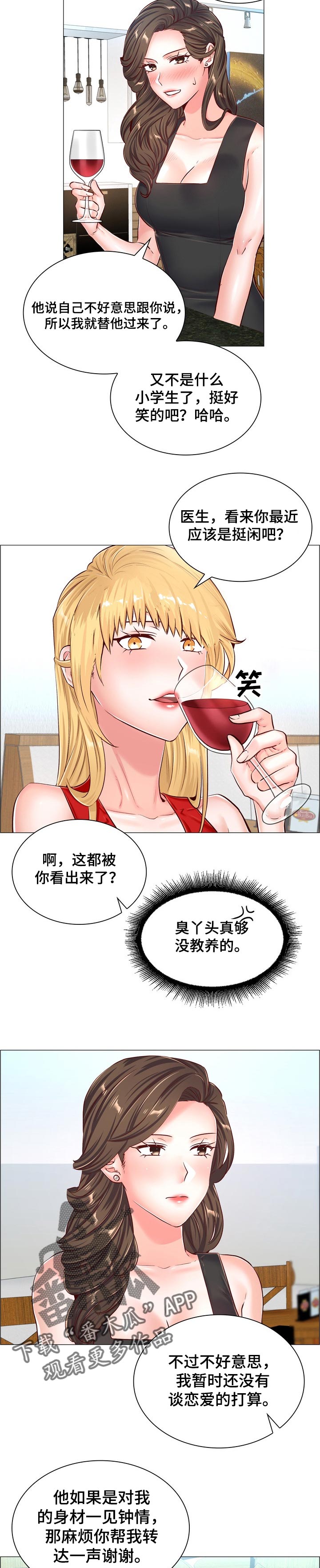 医生游戏漫画,第89章：猜中了1图