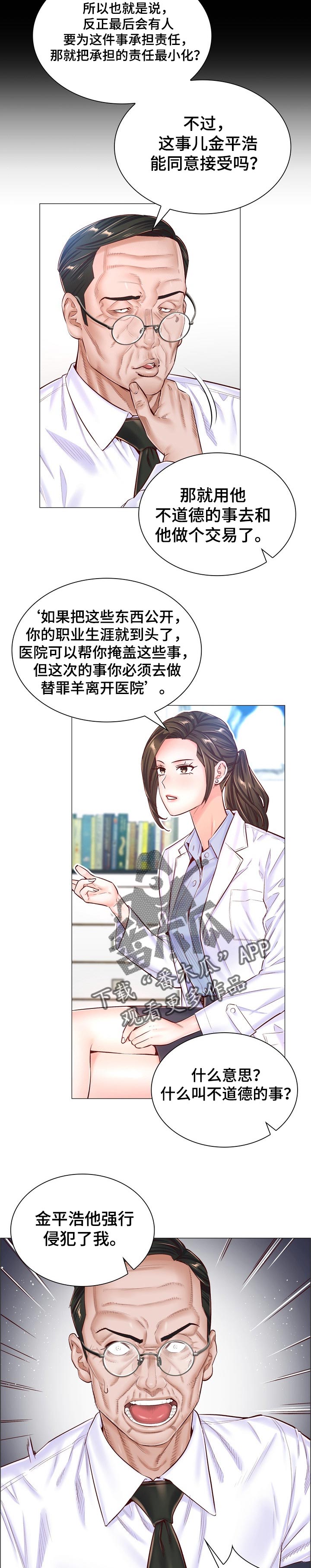 一笙有喜全文阅读漫画,第85章：全身而退的办法2图