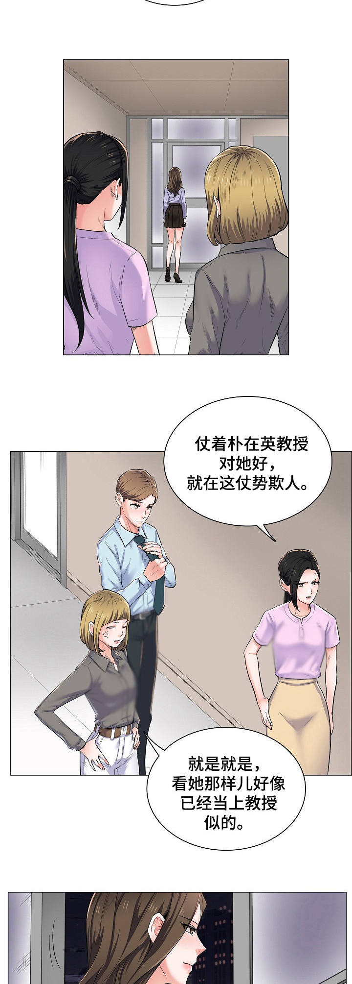 医生游戏漫画,第2章：把柄2图