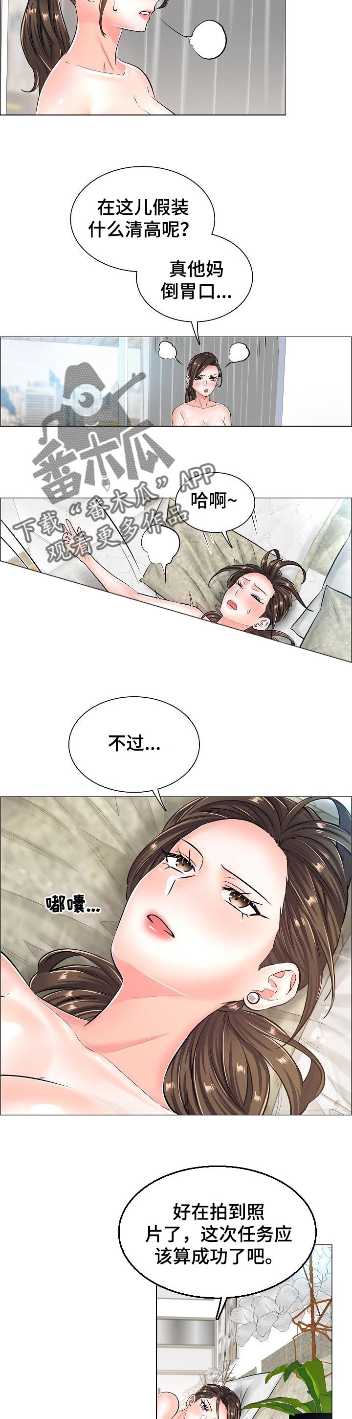 医生游戏最佳搭配漫画,第44章：警告2图