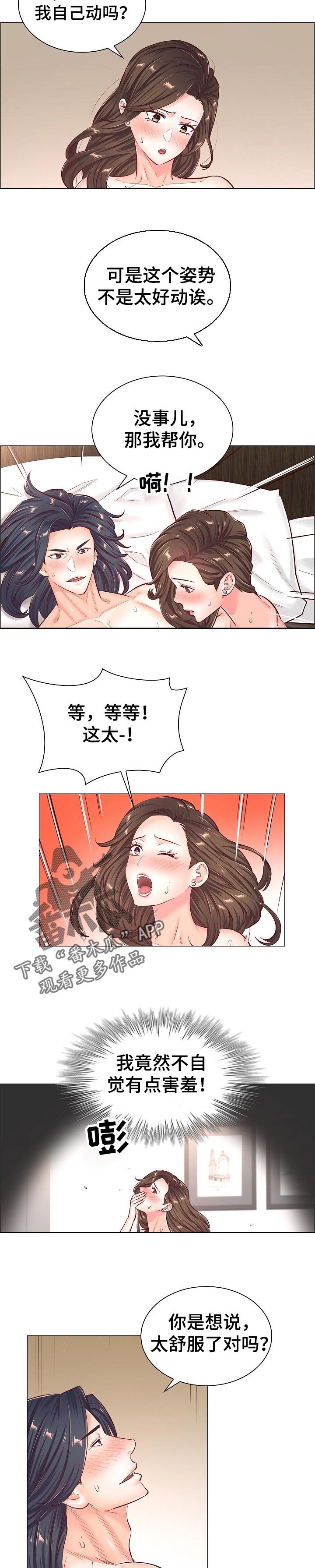 医生游戏漫画,第83章：心动1图