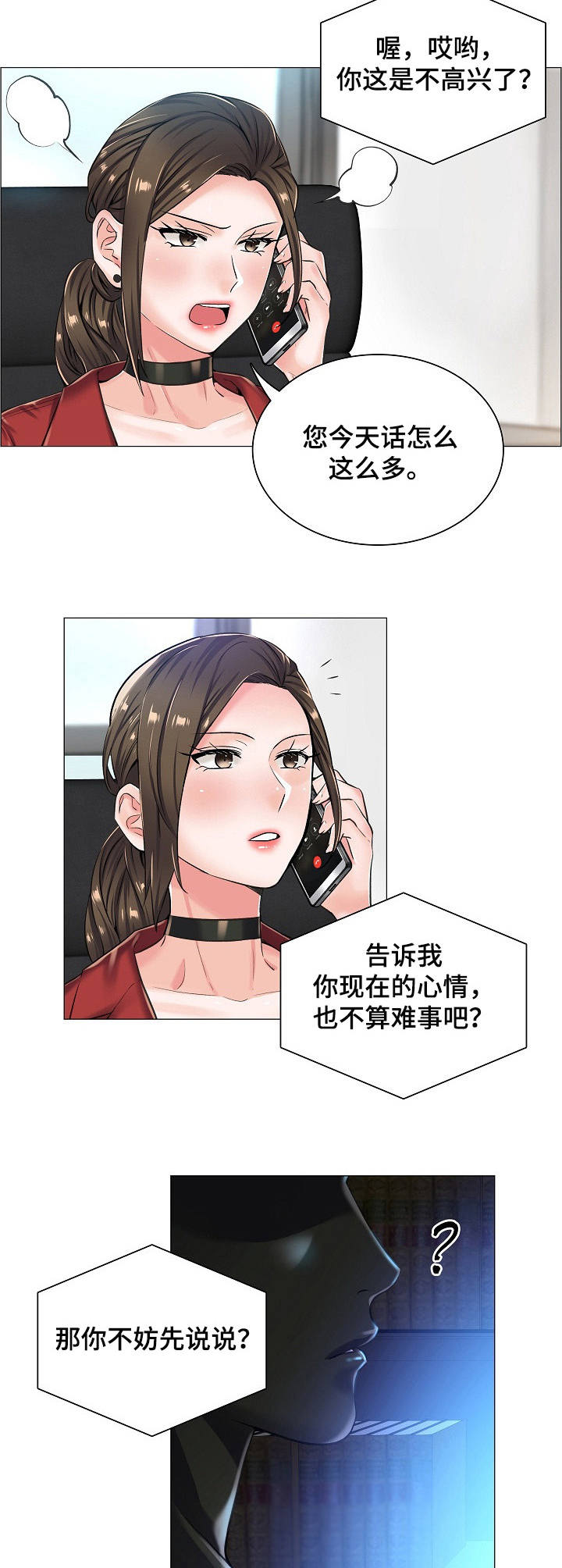 巧虎外科小医生游戏漫画,第21章：挑衅2图