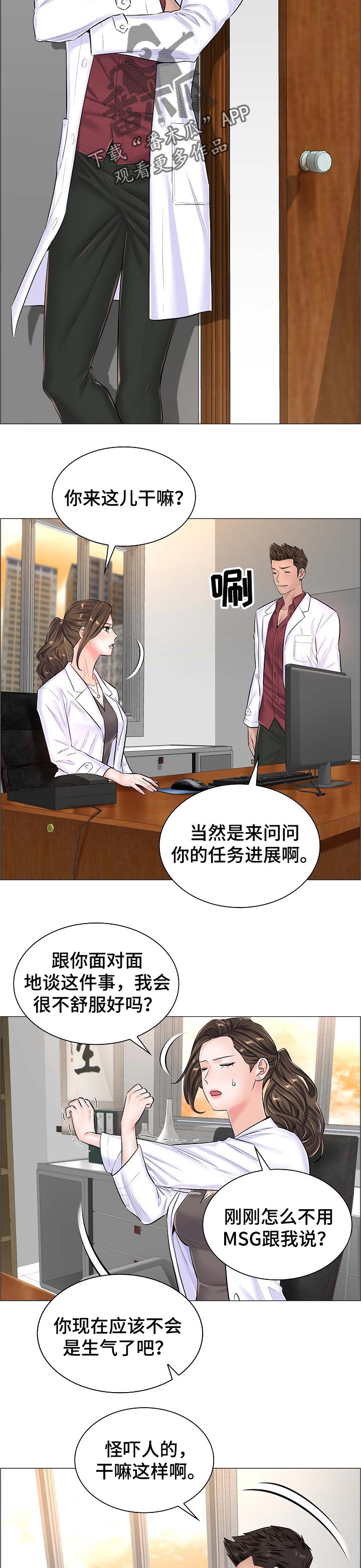 肿瘤医生游戏漫画,第72章：不堪的后果2图