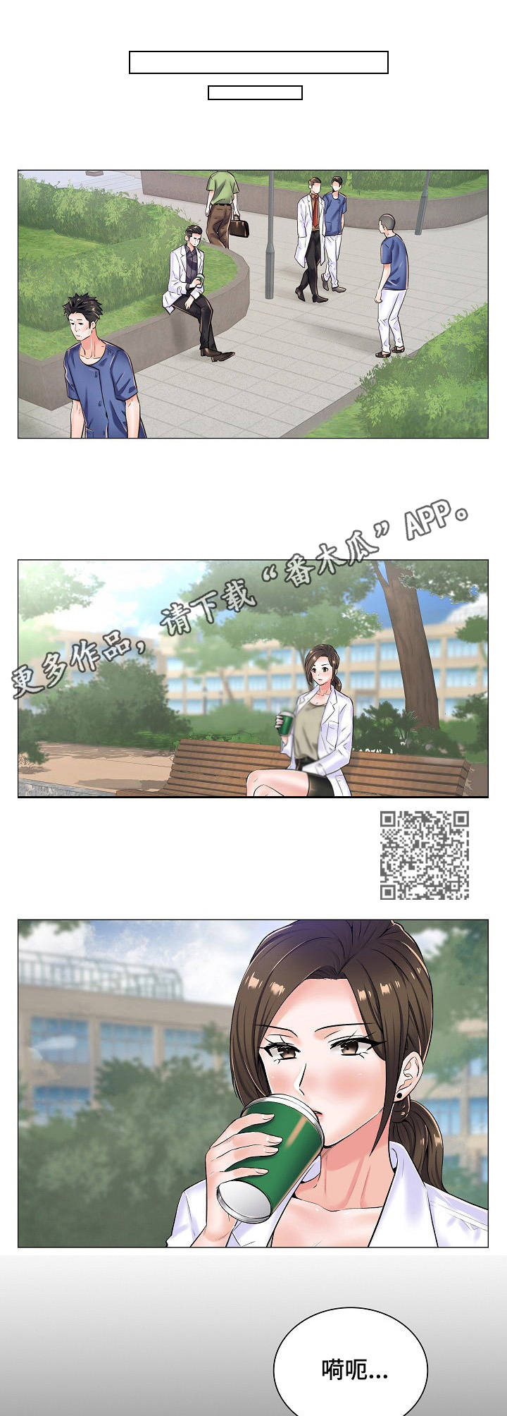 医生游戏过家家漫画,第16章：纠结2图