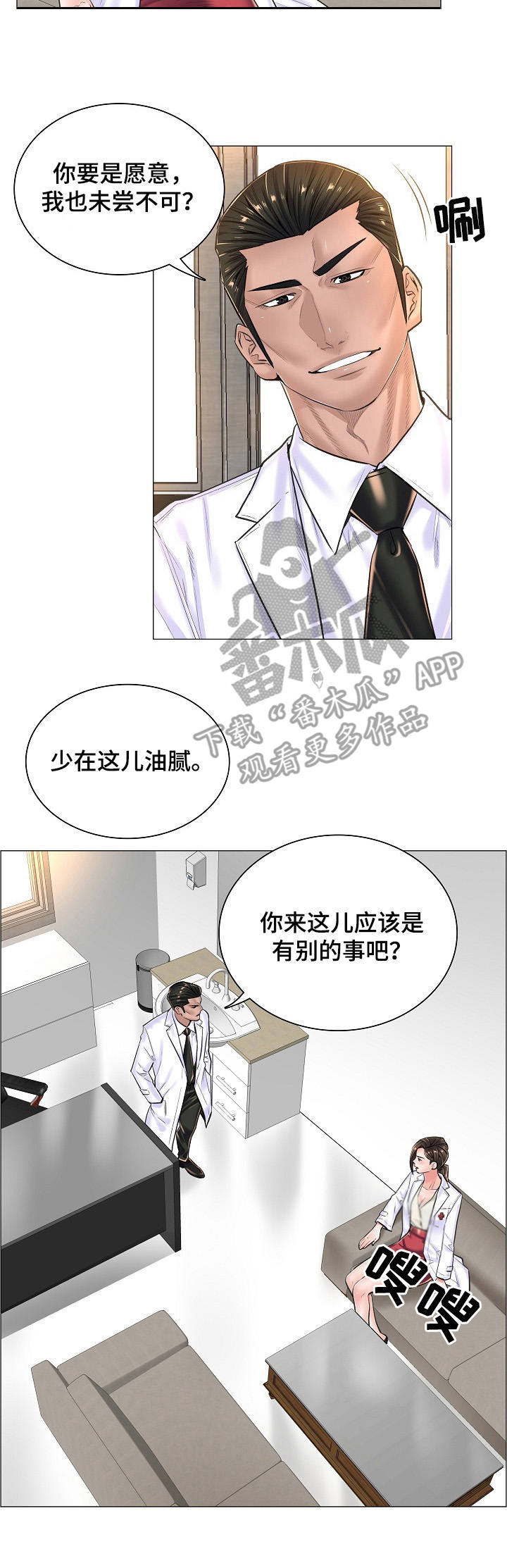 医生游戏免费玩的漫画,第25章：直接了当1图