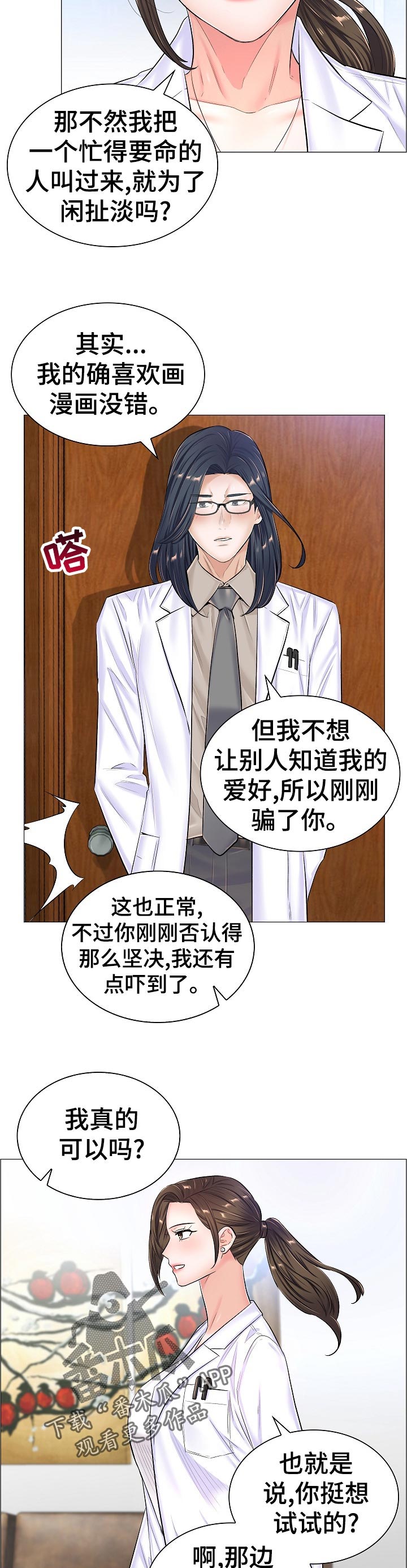 医生的游戏是什么意思漫画,第68章：上钩1图