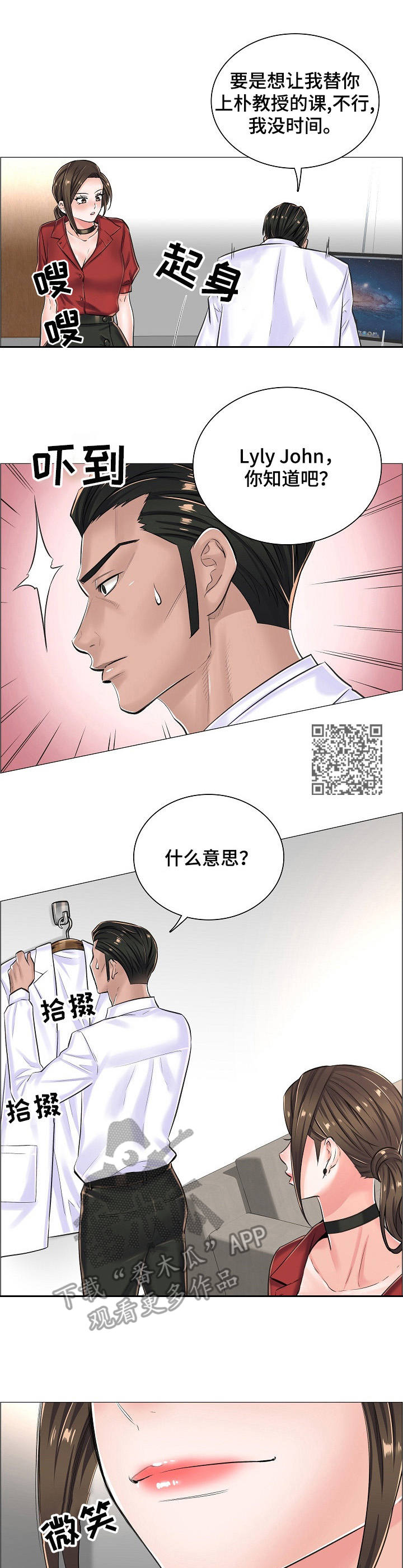 医生游戏入口免费漫画,第22章：私闯2图