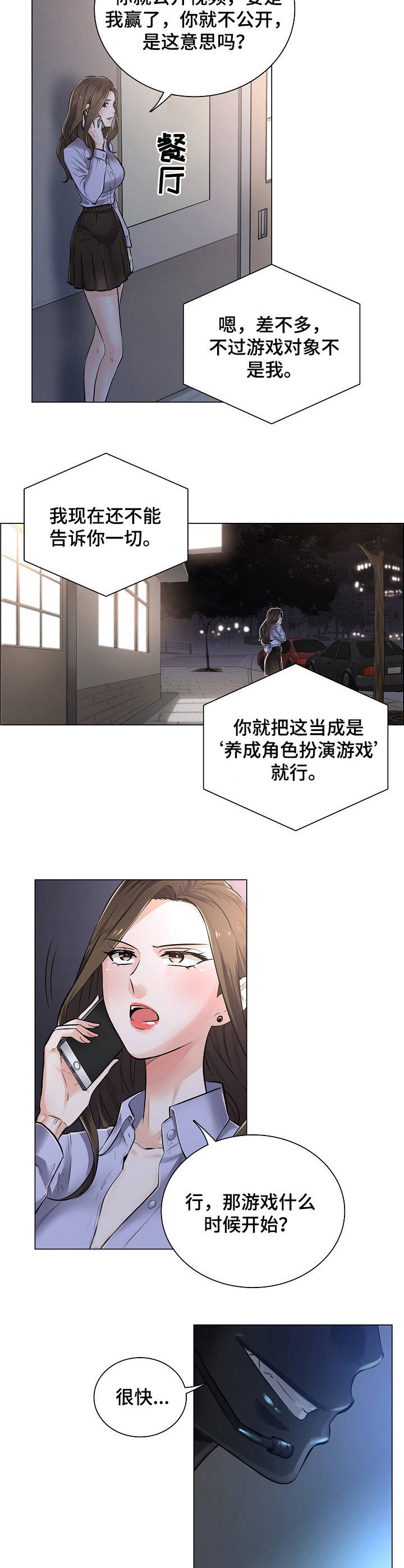 一笙有喜全文阅读漫画,第3章：主动权1图