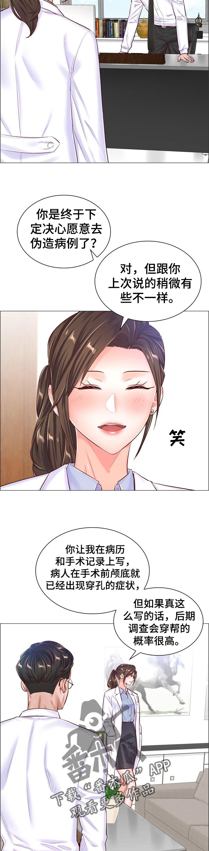 医生游戏手游版漫画,第85章：全身而退的办法2图