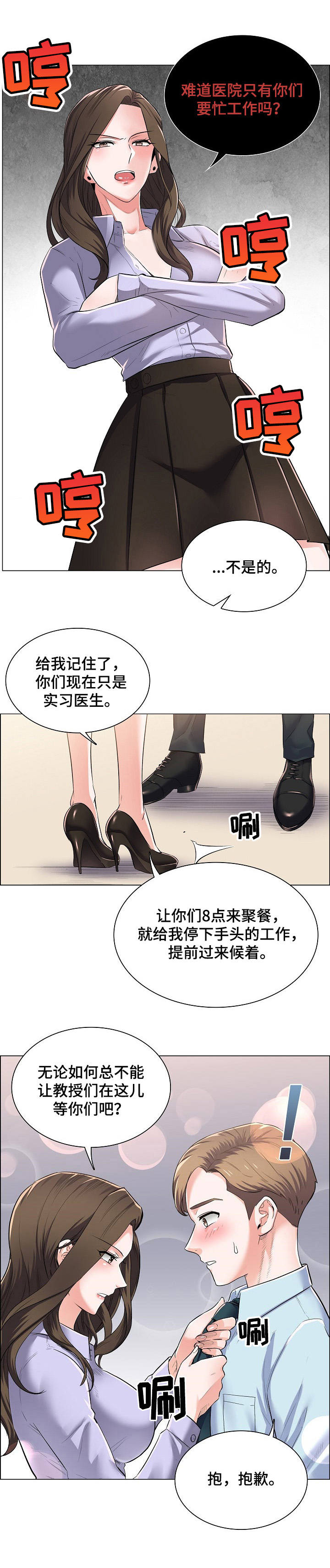 中医模拟器手机版下载漫画,第1章：私下交易2图