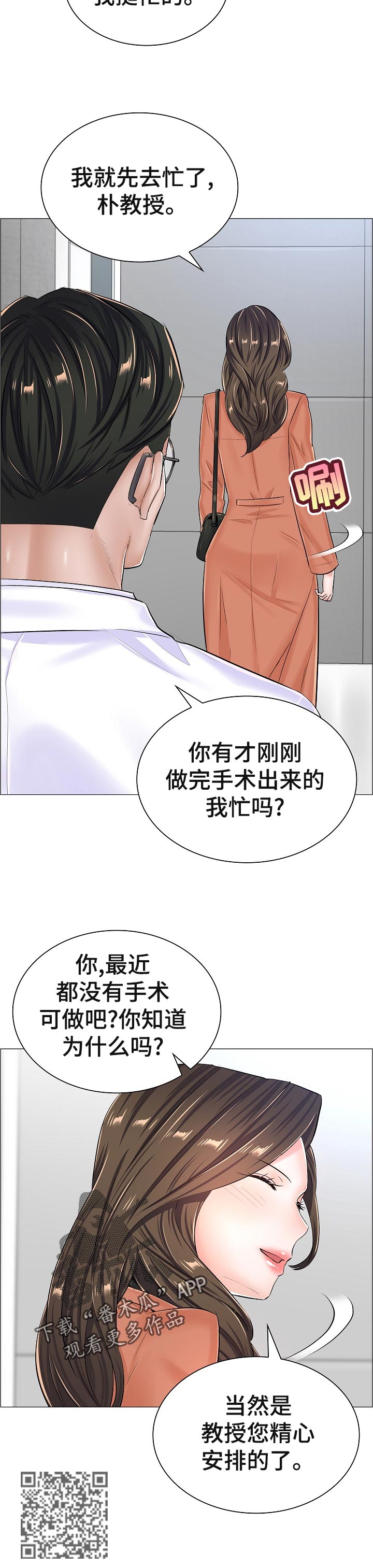 医生游戏儿童下载漫画,第64章：好好想想2图