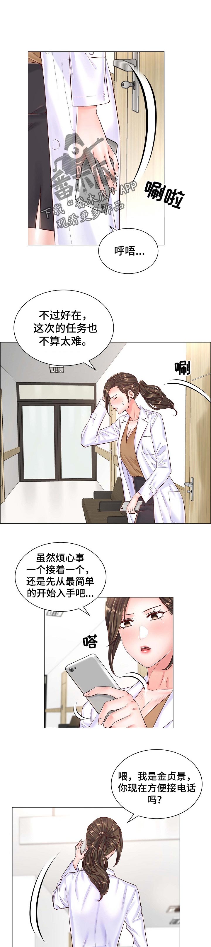 医生游戏漫画,第81章：一样的机会1图